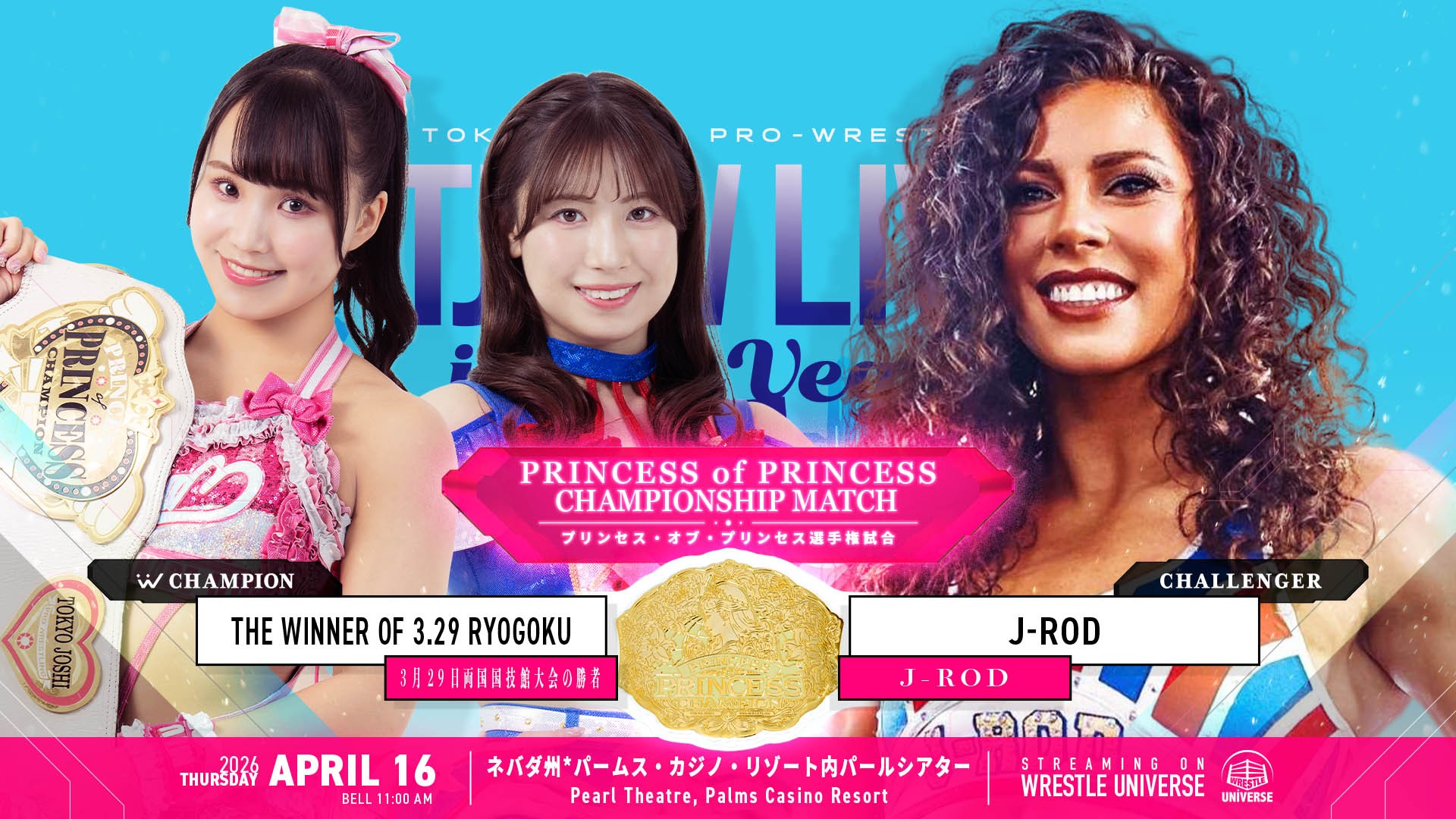4月16日(現地時間)『TJPW LIVE in Las Vegas 2026』でプリンセス・オブ・プリンセス選手権試合を開催! 挑戦者は“ジ・アルティメット・アスリート”J-ROD! ジ・インスピレーションも参戦決定!