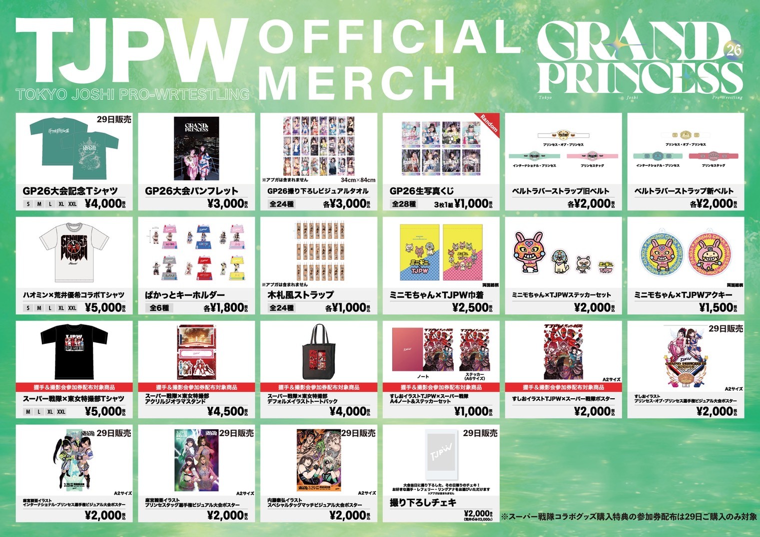 3月29日両国国技館『GRAND PRINCESS '26』物販情報