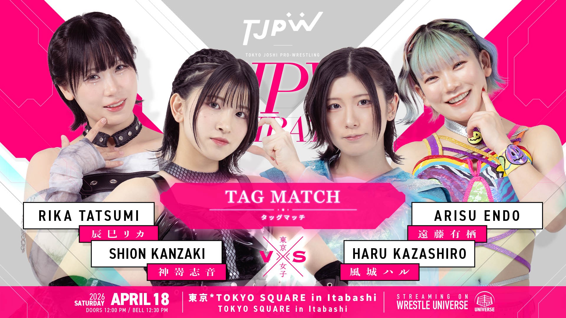 4月18日(土)TOKYOSQUARE in Itabashiでのスピンオフ興行『TJPW INSPIRATION』全4試合が決定／辰巳リカと神嵜志音が初タッグ結成！　駿河メイvs小夏れん！　芦田美歩vsパピヨン朱美！　関口翔も参戦！