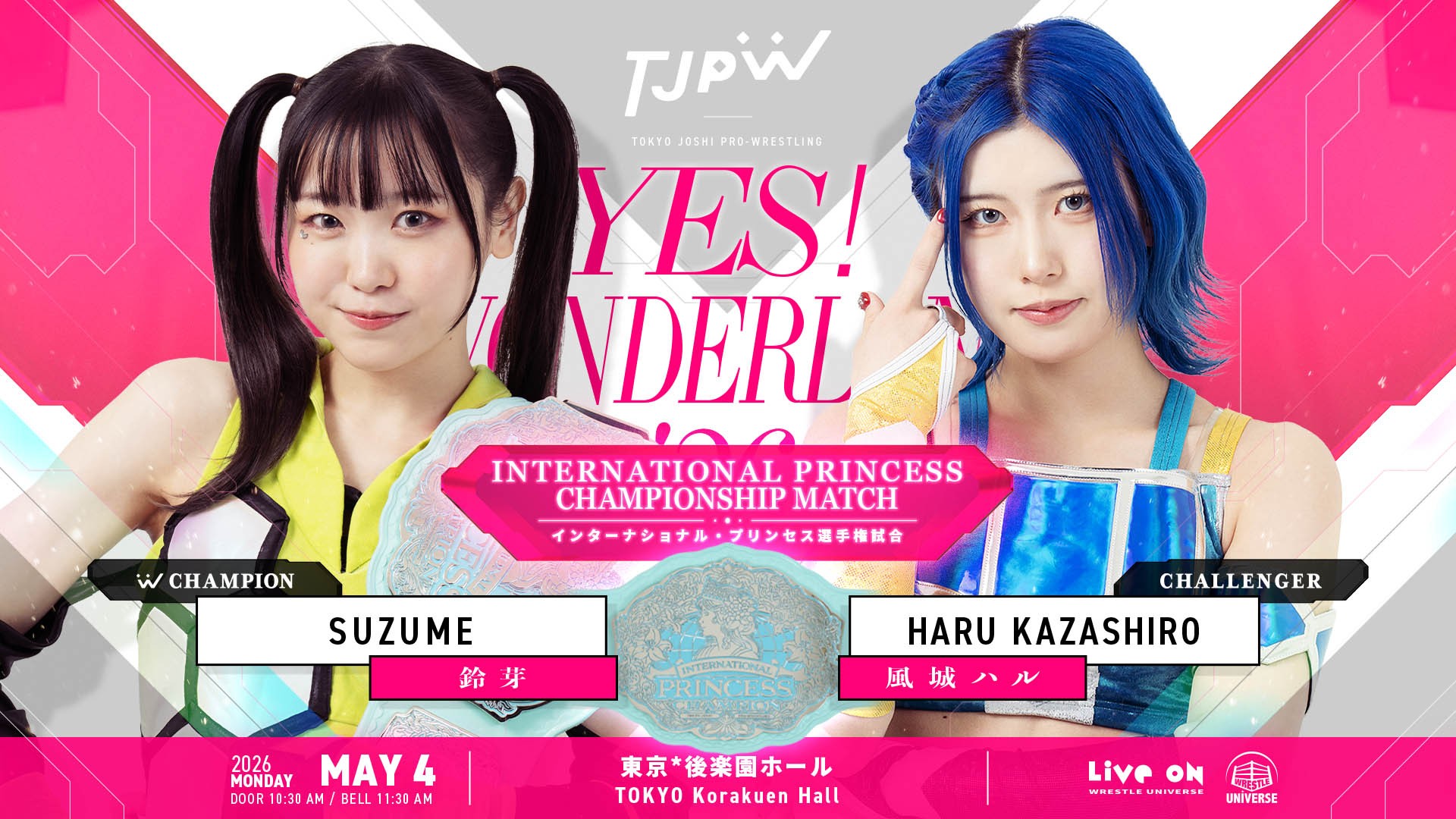 5月4日(月＝祝)後楽園ホール大会で鈴芽vs風城ハルのインターナショナル・プリンセス選手権試合が正式決定！