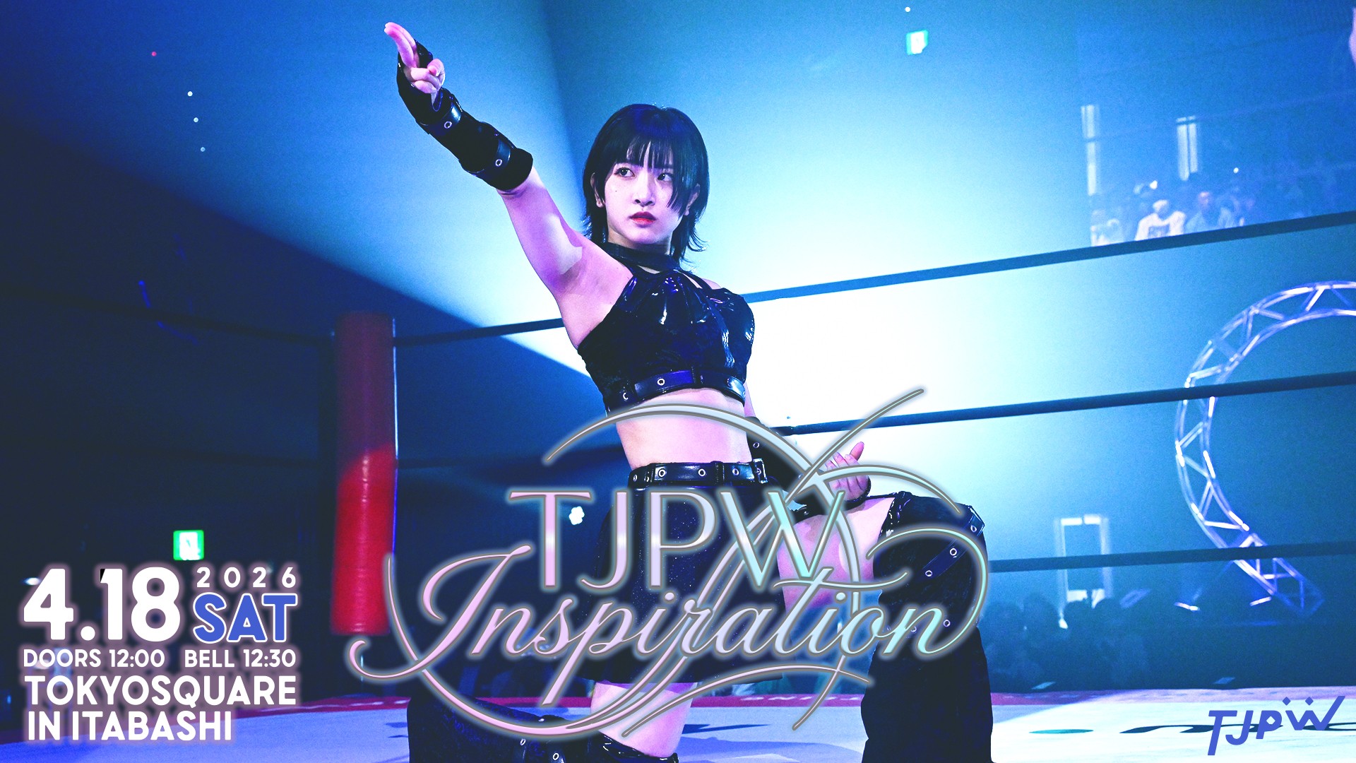 4月18日(土)TOKYOSQUARE in Itabashi直前情報／スピンオフ興行『TJPW INSPIRATION』いよいよ開催！　チケットのメール予約は17日(金)の24:00まで受付中！