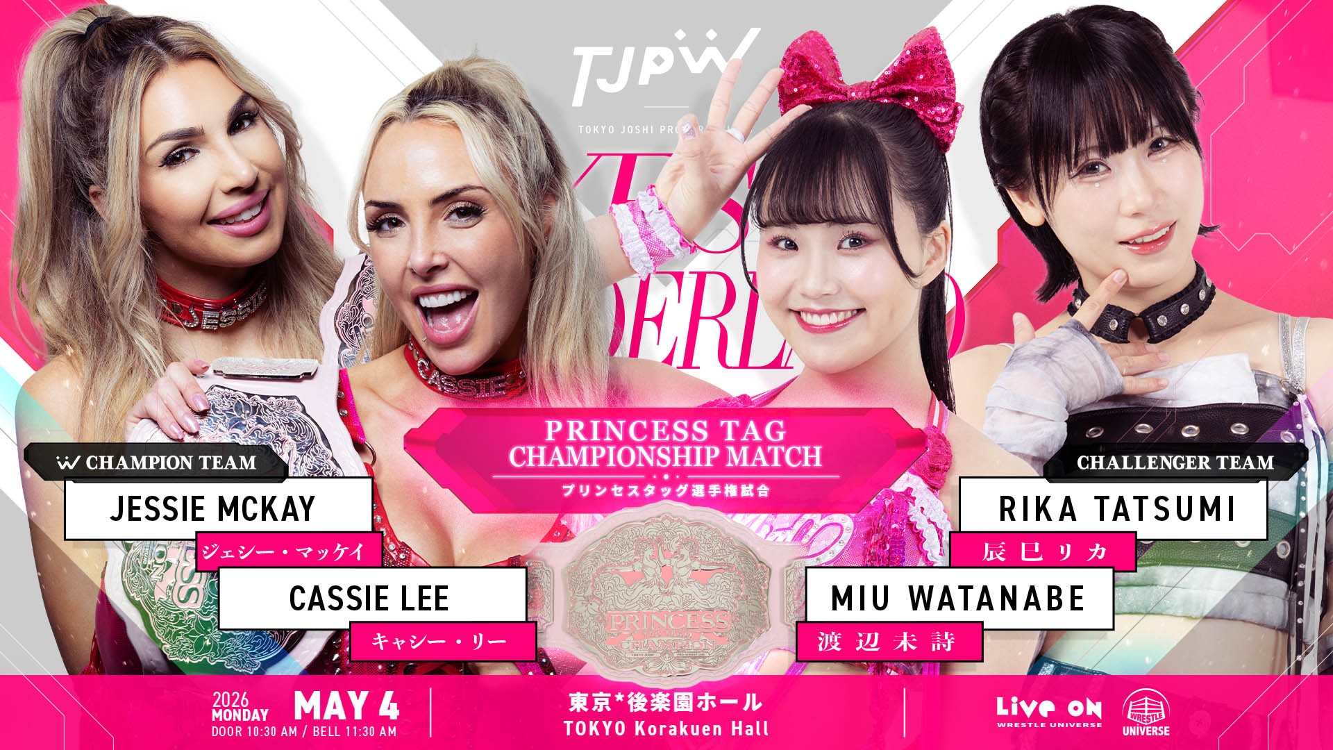 5月4日(月＝祝)後楽園ホール大会にジ・インスピレーションの再来日が決定！　辰巳リカ＆渡辺未詩がプリンセスタッグ王座挑戦！　プリンセス・オブ・プリンセス選手権試合、荒井優希の挑戦者は遠藤有栖！