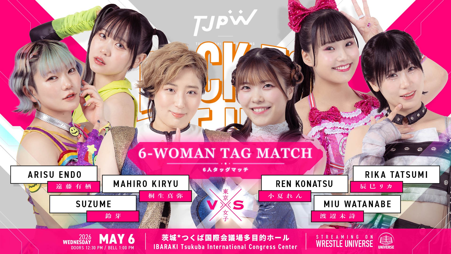 5月6日(水＝祝)つくば大会全カード決定／鈴芽凱旋マッチは遠藤有栖、桐生真弥と組んで、辰巳リカ＆渡辺未詩＆小夏れんと6人タッグマッチで対戦！　中島翔子vs原宿ぽむのシングルマッチ！