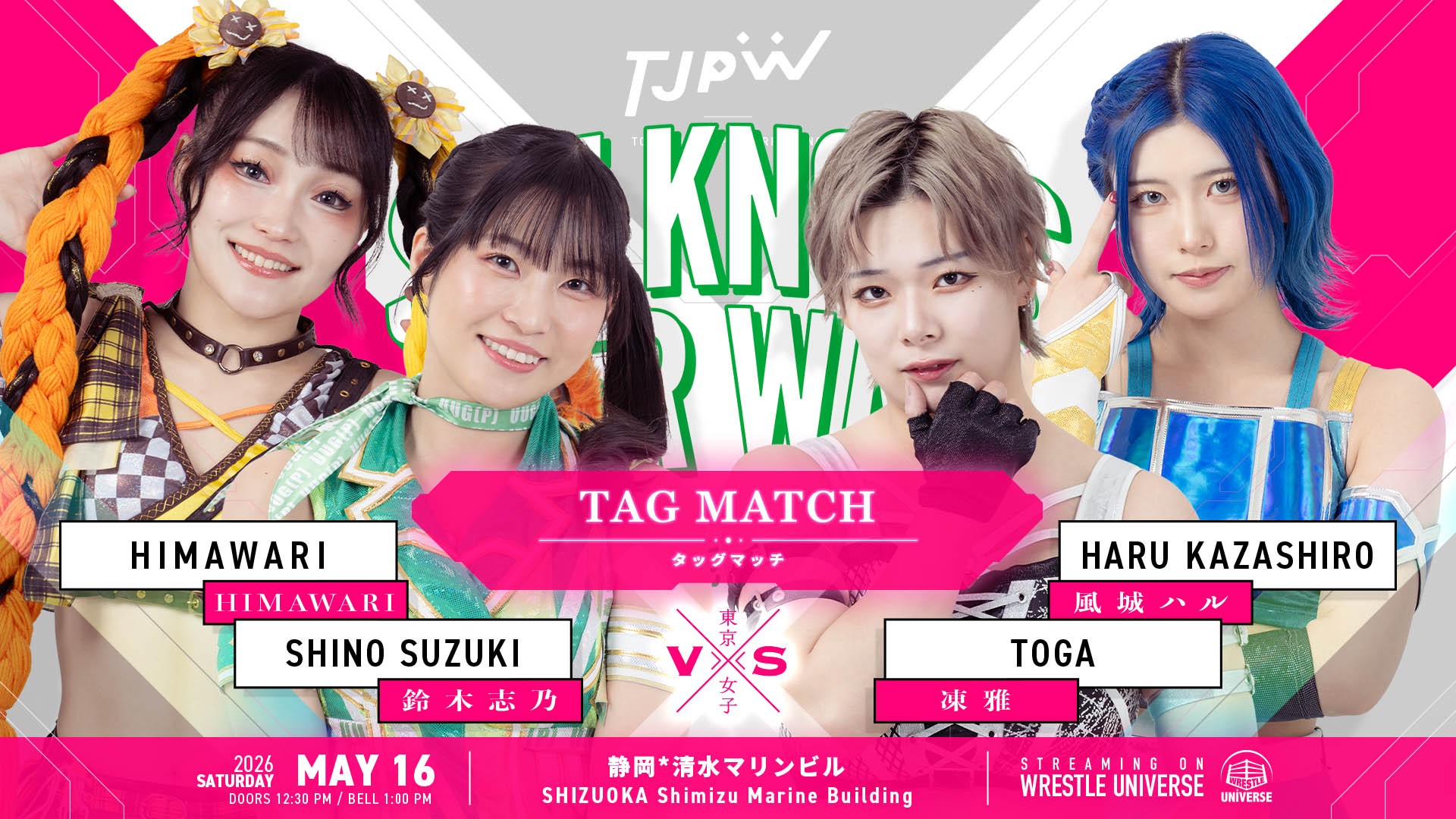 鈴木志乃の地元凱旋興行となる5月16日(土)清水マリンビル大会のメインイベントは、HIMAWARI＆鈴木志乃vs風城ハル＆凍雅のタッグマッチに決定！