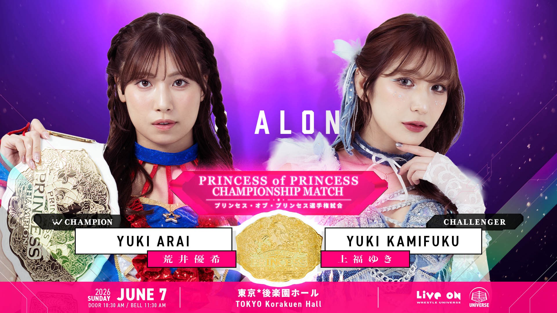 6月7日(日)後楽園ホール大会で荒井優希vs上福ゆきのプリンセス・オブ・プリンセス選手権試合、渡辺未詩＆辰巳リカvs瑞希＆高見汐珠のプリンセスタッグ選手権試合が正式決定！　MIRAIが両国国技館大会以来の参戦！