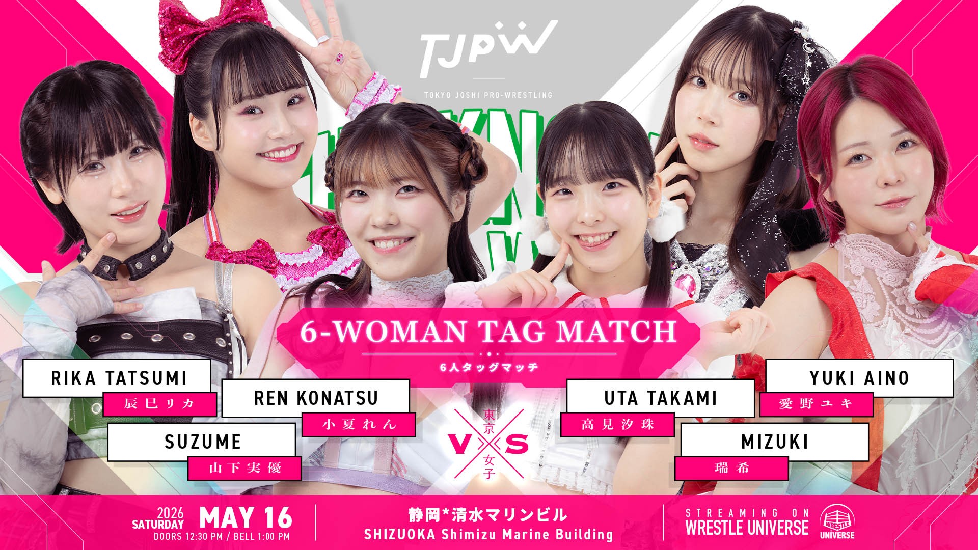 5月16日(土)清水マリンビル大会全カード決定／白昼夢と瑞希＆汐珠、鈴芽と真弥がそれぞれタイトルマッチに向けて開戦！　荒井はキラとシングル対決！　山下＆ハットリvsらくぽむ！