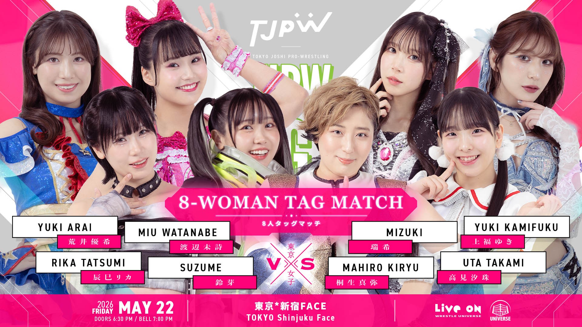 5月22日(金)新宿FACE大会全カード決定／全6試合！ 山下実優＆ハットリ