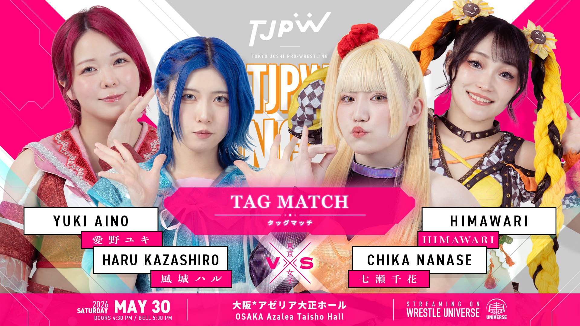 5月30日(土)アゼリア大正ホール大会全カード決定/春雷烈火!!プリズムグリードが“告白の地”アゼリア大正に帰ってくる! 山下&凍雅vs中島&上原の注目対決! 大阪初登場の志音は有栖とシングルマッチ! 特別リングサイドも完売!