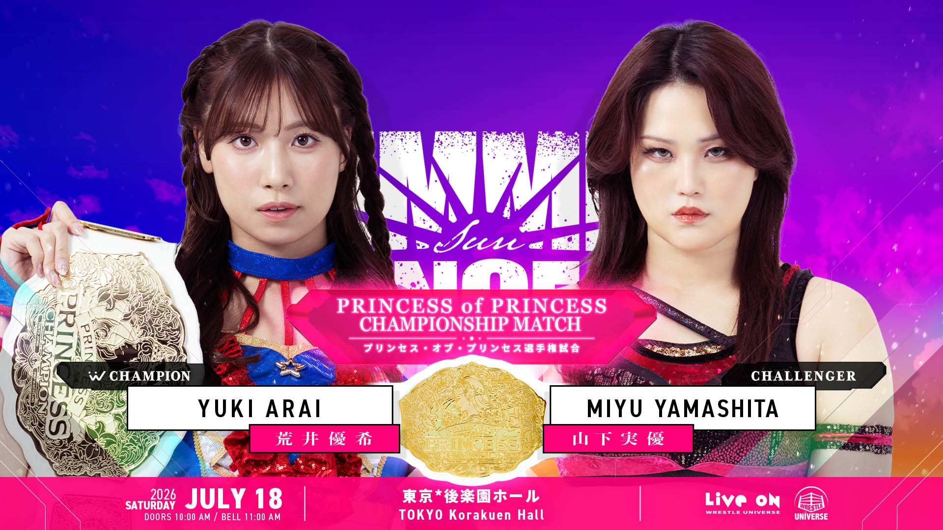 7月18日(土)後楽園ホール『SUMMER SUN PRINCESS '26』3大タイトルマッチ正式決定！　荒井優希vs山下実優！　白昼夢vs享楽共鳴！　鈴芽vs上原わかな！　正面ひな壇センターブロックの指定席SSは非売品ポートレートBOOK特典付き！