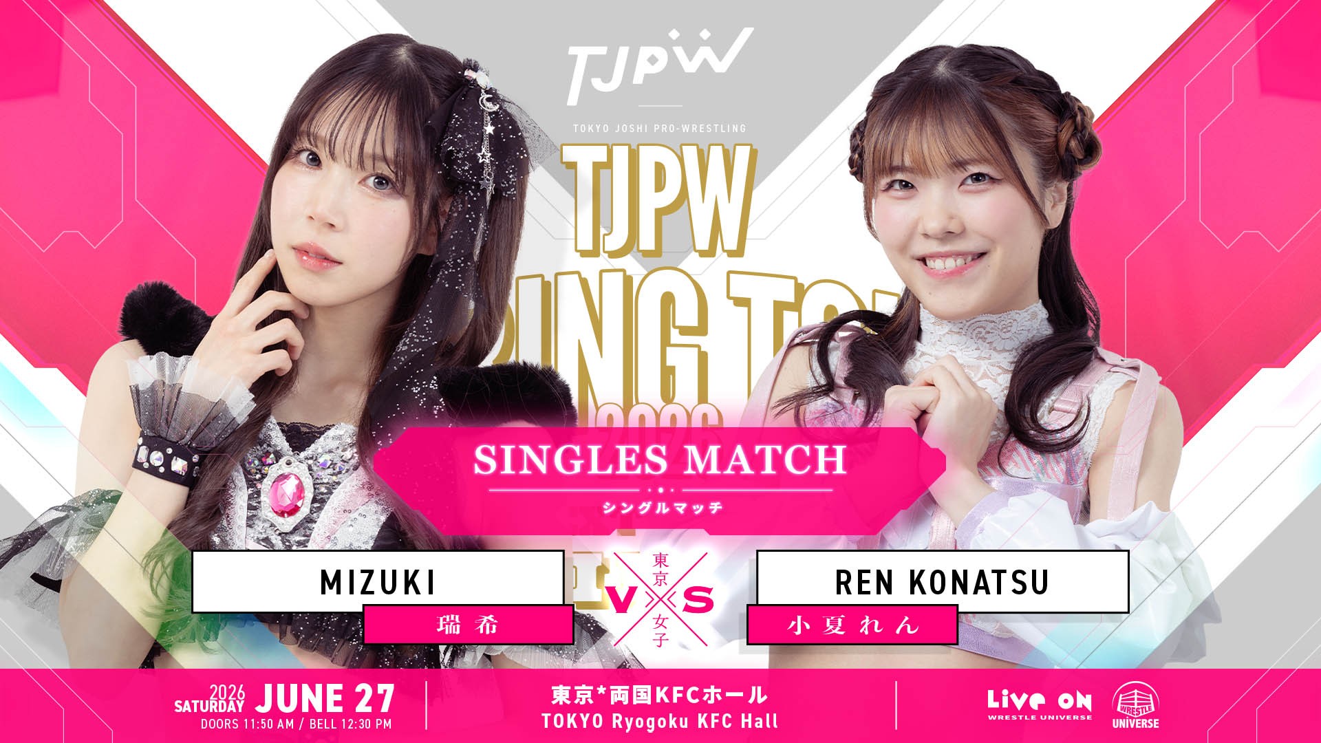 6月27日(土)両国KFCホール大会全カード決定/全6試合! 瑞希と小夏がシングルマッチ! YuuRI参戦、七瀬千花とタッグ結成で上福ゆき&ハットリ桜と対戦!