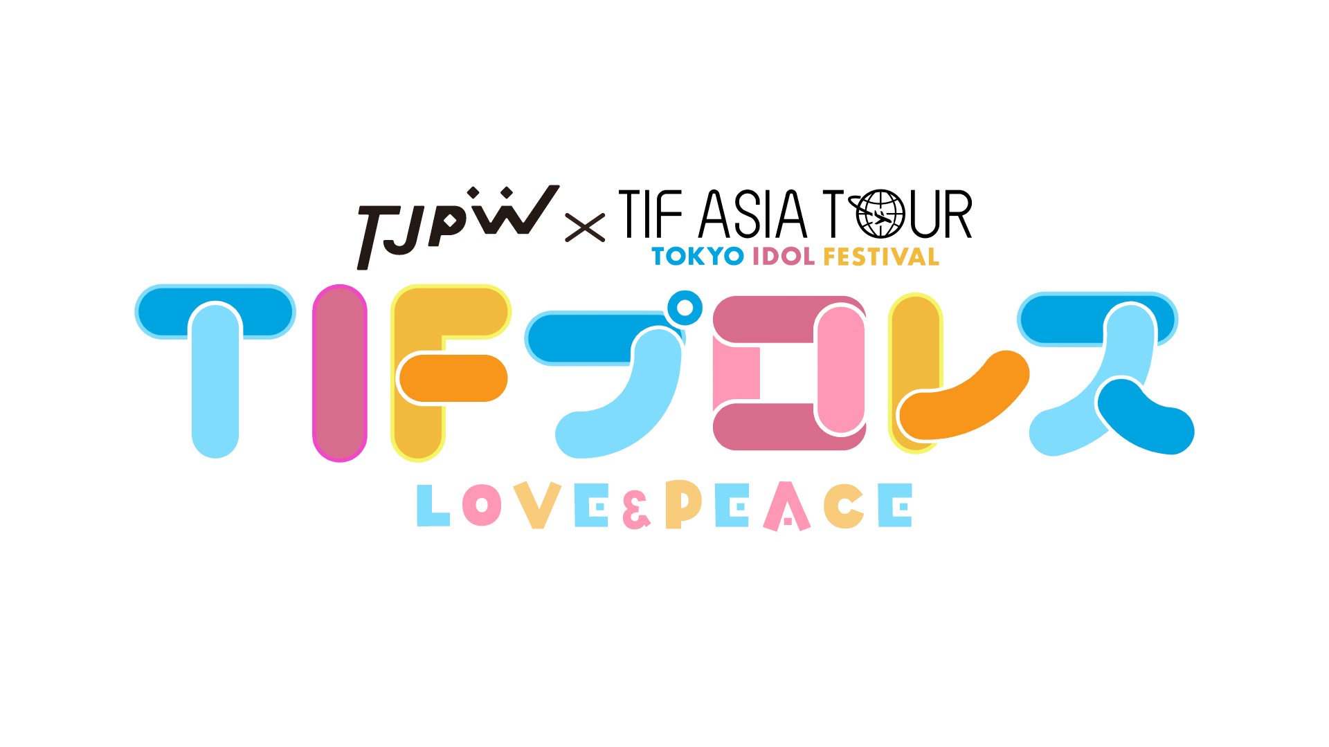 『LOVE&PEACE TIFプロレス2026』開催概要決定！　 TIF3日間、各日午前・午後の計6回にわたりプロレス＆アイドルライブイベントを開催！