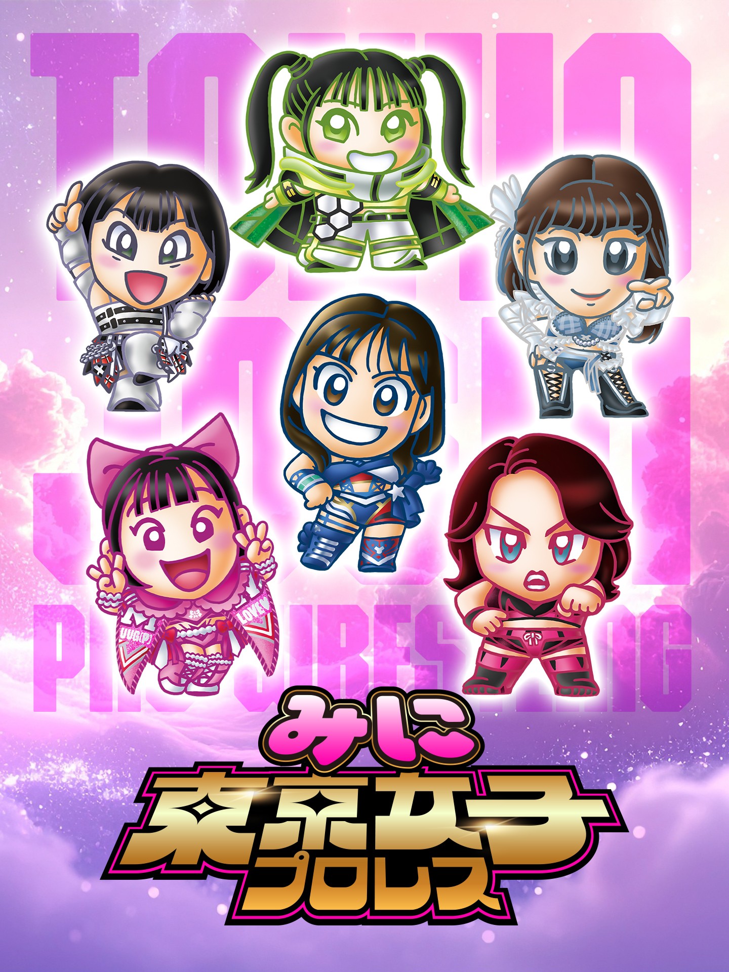TJPWとレイアップのコラボが実現! 横井画伯によるTJPWディフォルメシリーズ『みに東京女子プロレス』が始動! 第1弾は荒井、未詩、リカ、鈴芽、山下、上福! 『SUMMER SUN PRINCESS'26』会場でパネル展示!