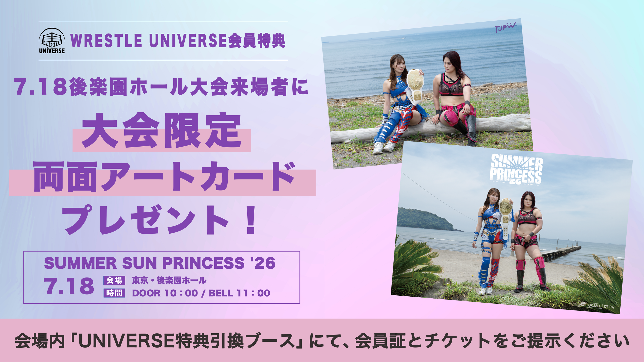 7月18日(土)後楽園ホール『SUMMER SUN PRINCESS '26』でWRESTLE UNIVERSE会員に大会限定両面アートカードをプレゼント!