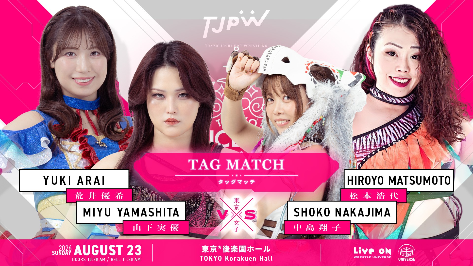 8月23日(日)後楽園ホール大会で荒井優希&山下実優vs松本浩代&中島翔子のタッグマッチ決定! レディ・ゴジラと全長1.47メートルの大怪獣が衝撃合体! 荒井と浩代は豆腐プロレス師弟対決! 山下と浩代も注目の初顔合わせ!