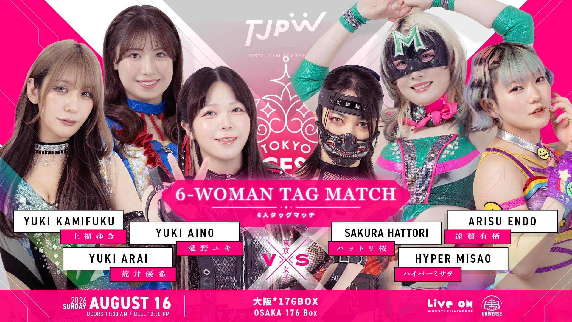 桐生真弥欠場により8月16日(日)大阪・176BOX大会の対戦カード変更/荒井、上福、愛野は「優希ゆきユキ」トリオ結成へ! 山下vsぽむのシングルマッチが緊急決定!