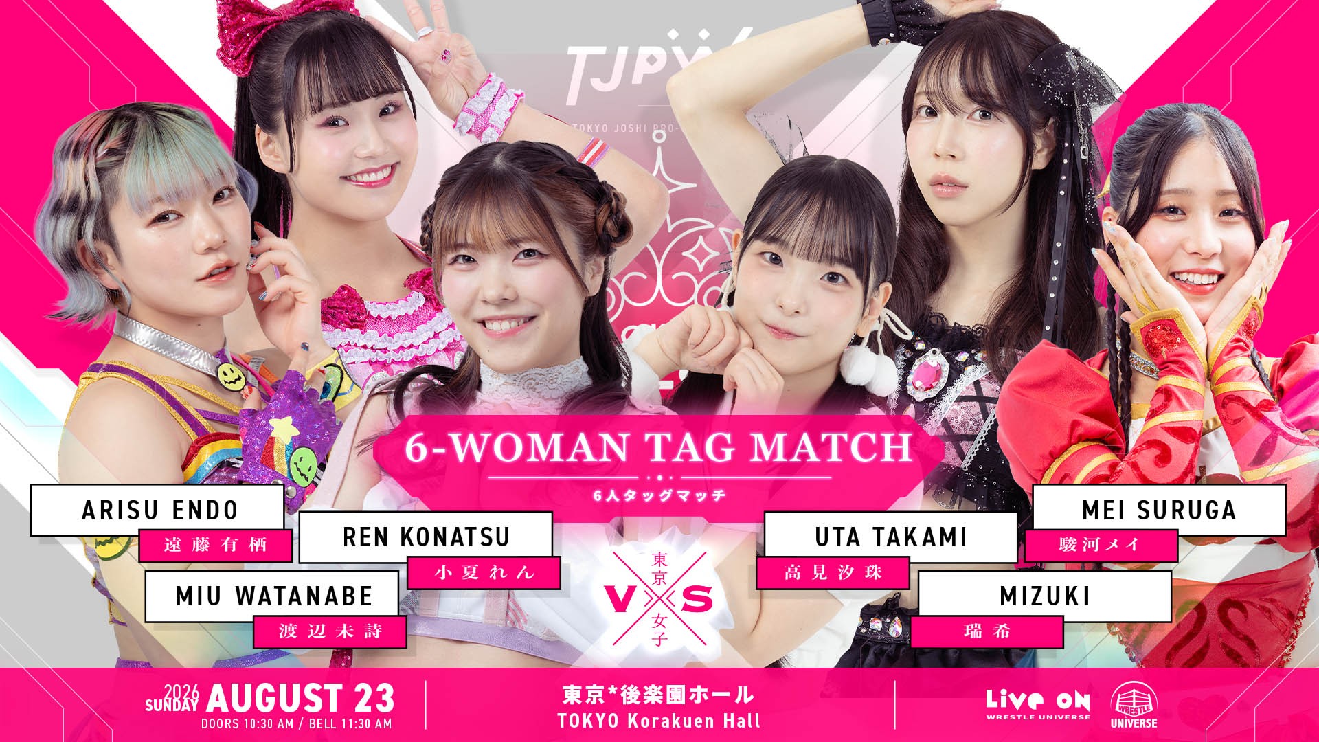 8月23日(日)後楽園ホール大会に駿河メイ参戦決定！　瑞希＆メイ＆汐珠のトリオが再び実現！　未詩＆有栖＆小夏と“どの組み合わせも面白い”6人タッグマッチで対戦！