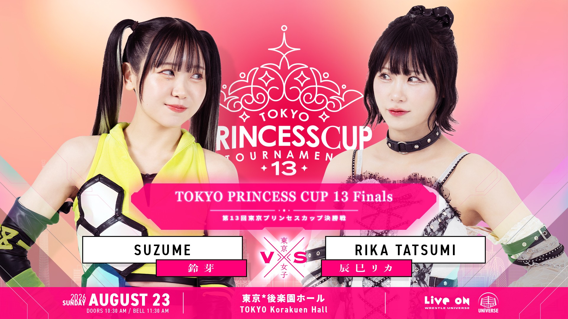 第13回東京プリンセスカップ決勝戦は、鈴芽vs辰巳リカ! 運命の対決は、8月23日(日)後楽園ホール!