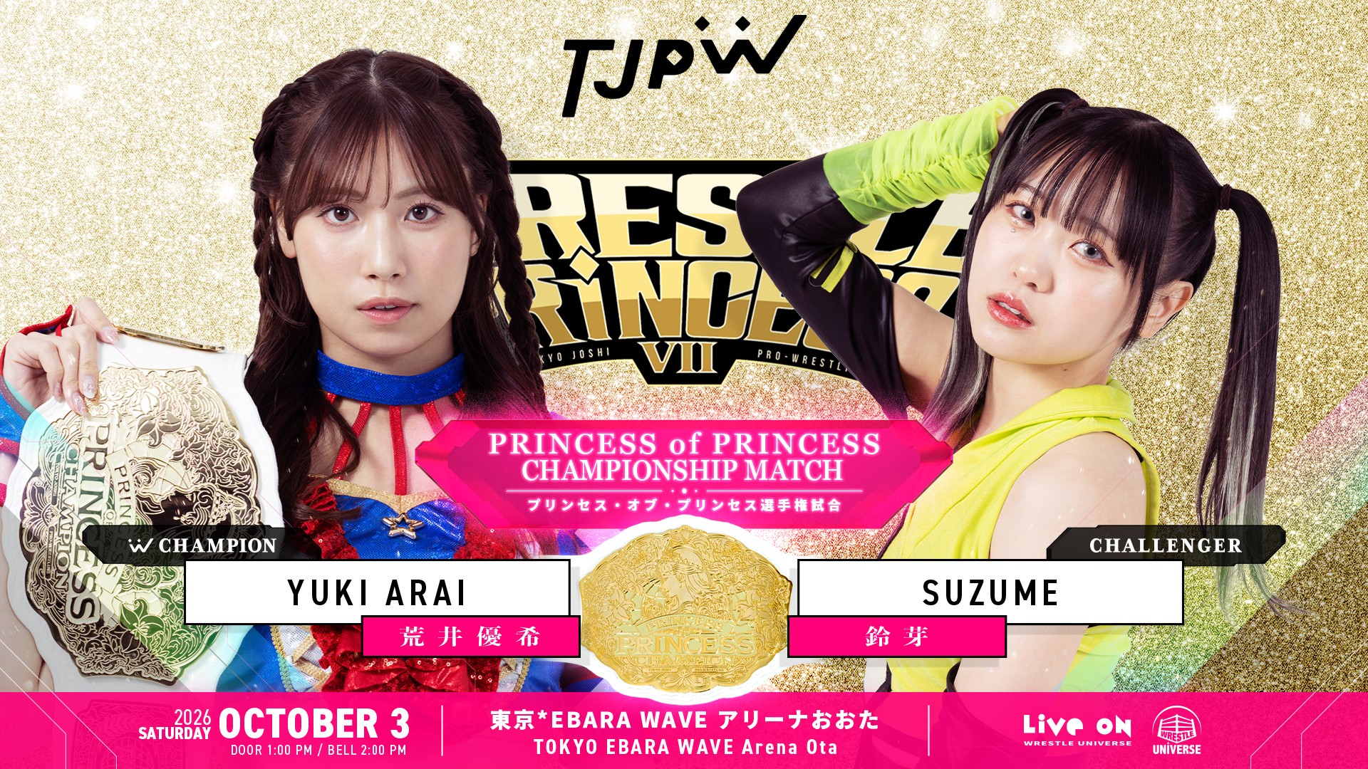 10月3日(土)EBARA WAVE アリーナおおた『WRESTLE PRINCESS Ⅶ』で荒井優希vs鈴芽のプリンセス・オブ・プリンセス選手権試合が決定! アリーナAは非売品ポートレートBOOK特典付き!