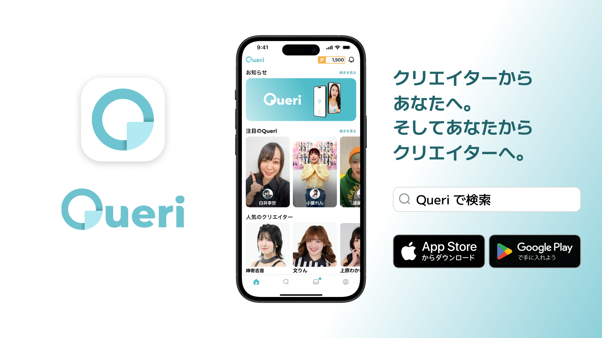 小夏れん、神嵜志音、白井リングアナ、文りんの4名がファンとタレントをつなぐアプリ「Queri」（クエリ）で8月24日(月)よりサービス提供開始！