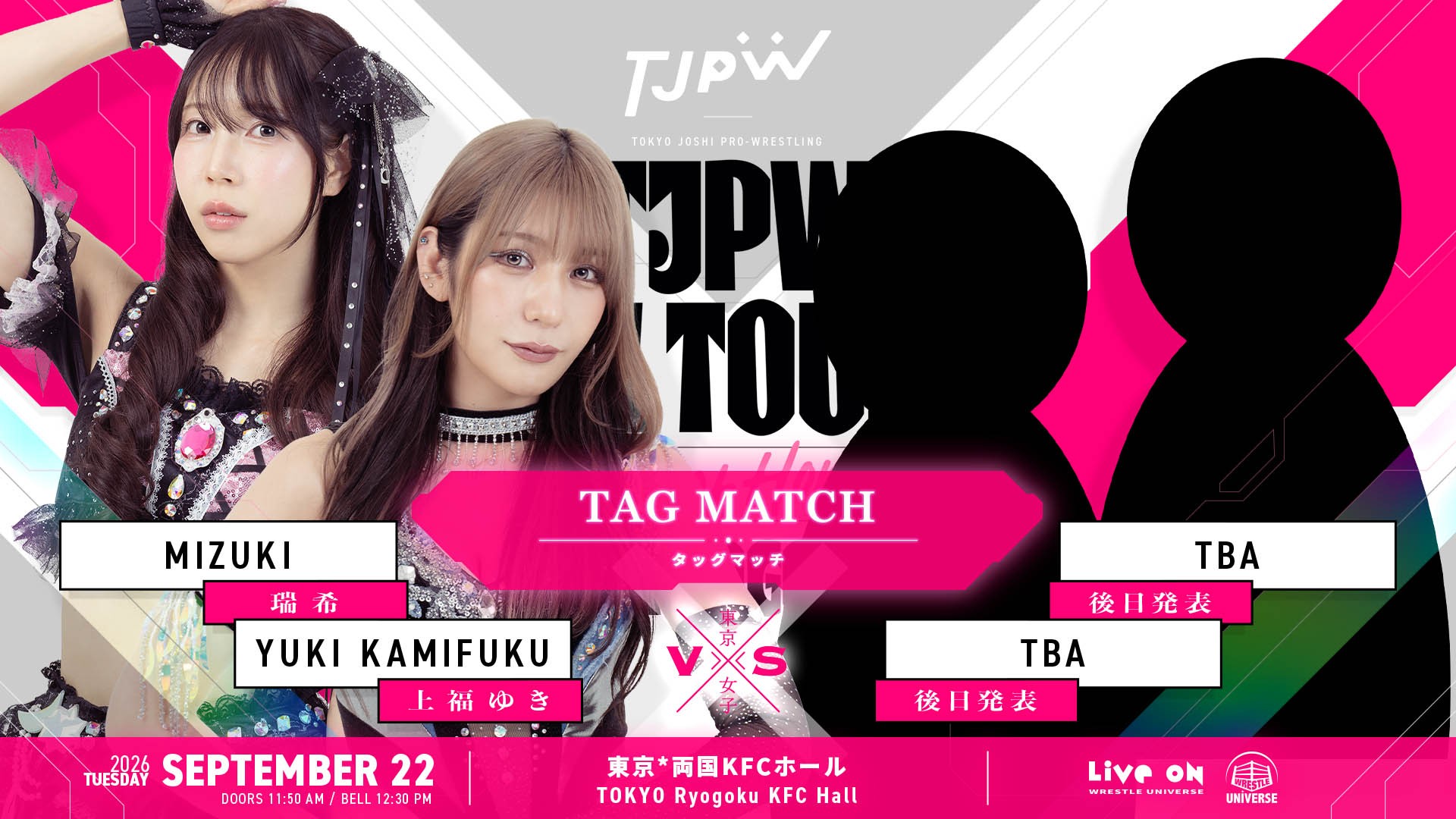 9月22日(火=祝)両国KFCホール大会カード変更/上福ゆきが瑞希とタッグ結成へ!