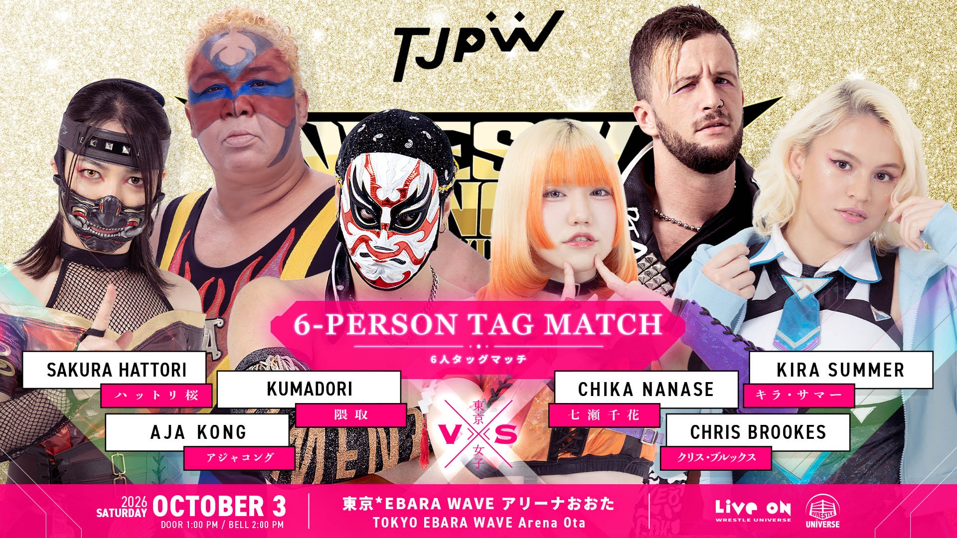 10月3日(土)EBARA WAVE アリーナおおた『WRESTLE PRINCESS Ⅶ』追加カード決定/超異色の6人タッグマッチ、アジャコング&ハットリ桜&隈取vsクリス・ブルックス&キラ・サマー&七瀬千花! アリーナAは非売品ポートレートBOOK特典付き!