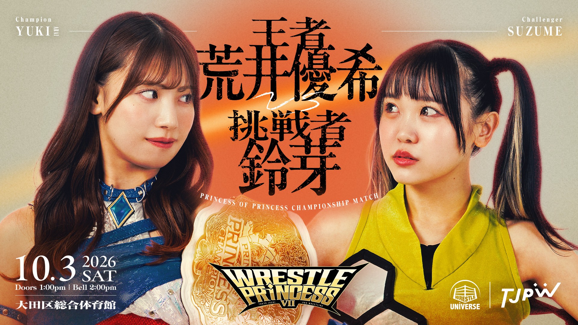 10月3日(土)EBARA WAVEアリーナおおた『WRESTLE PRINCESS Ⅶ』直前情報／当日券は12:00より発売開始！　12:30サブアリーナの物販エリア開場！　前日までにメールで予約するとチケット割引！　WRESTLE UNIVERSEの放送席ゲストは稲田徹さん！