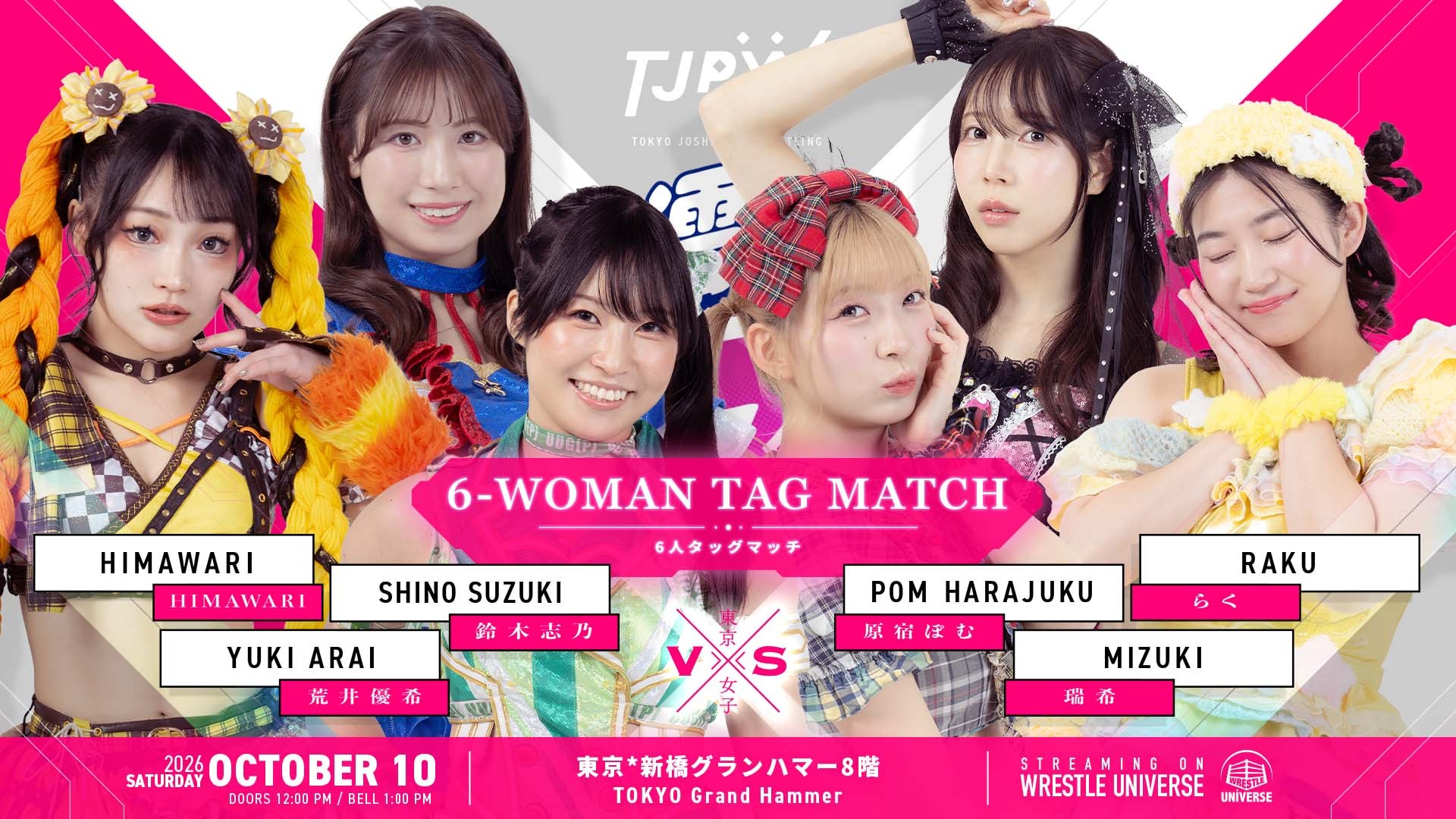 10月10日(土)新橋・グランハマー『びしょ濡れハマー!TJPW屋上ガーデンプロレス&BBQパーティー』全4試合カード決定! チケットは全席完売!