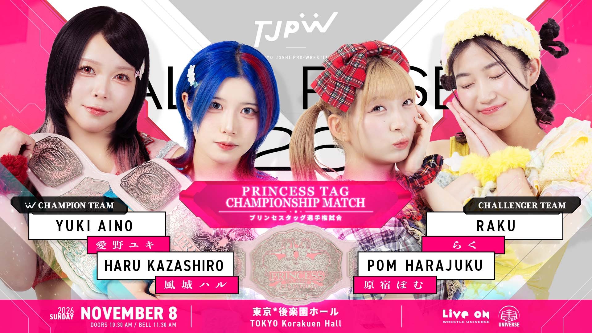 11月8日(日)後楽園ホール『ALL RISE '26』で愛野ユキ＆風城ハルvsらく＆原宿ぽむのプリンセスタッグ選手権試合が決定！　春雷烈火!!プリズムグリードは初防衛戦！