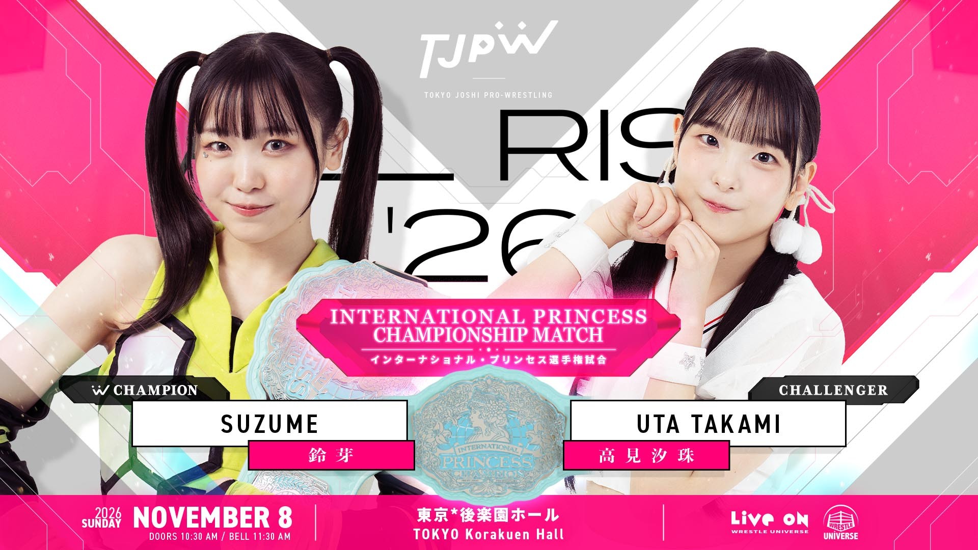 11月8日(日)後楽園ホール『ALL RISE '26』で鈴芽vs高見汐珠のインターナショナル・プリンセス選手権試合が決定！　汐珠は1年ぶり2度目の同王座チャレンジ！