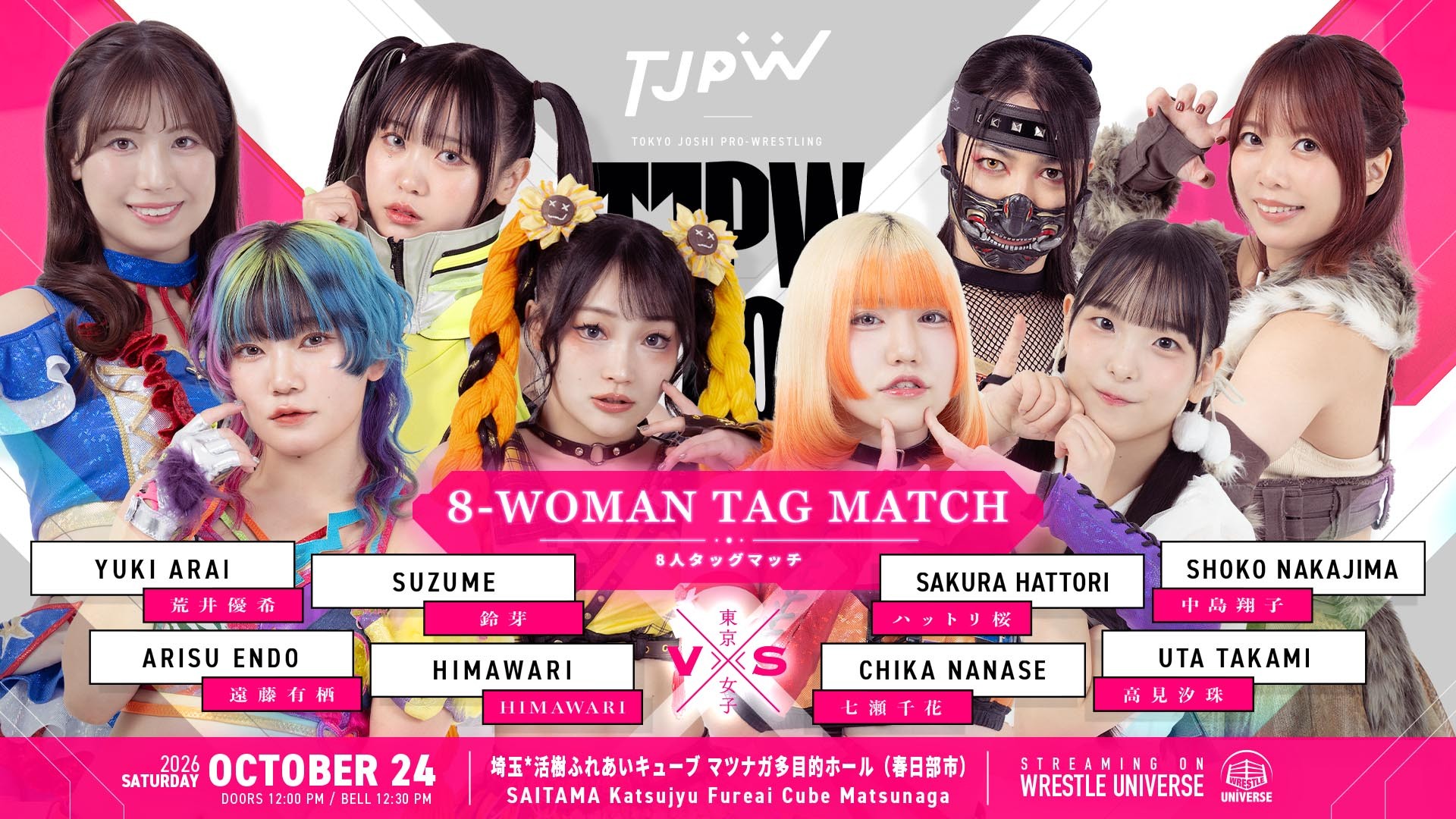 10月24日(土)活樹ふれあいキューブマツナガ多目的ホール（春日部ふれあいキューブ）全カード決定／全7試合！　後楽園大会のタイトルマッチに向けた闘いに着火！　ねくじぇねトーナメント公式戦は注目の2試合！