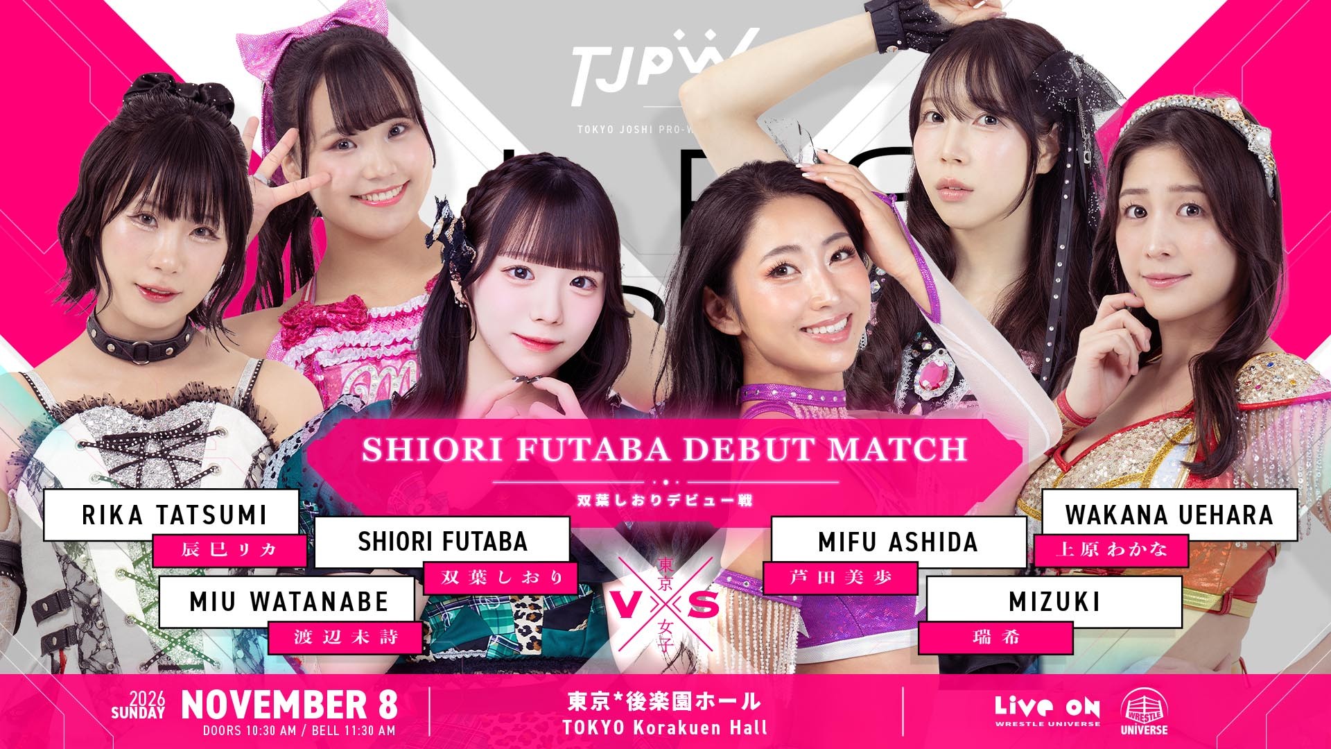 11月8日(日)後楽園ホール『ALL RISE '26』での現役アイドル・双葉しおりデビュー戦のカードが決定！　いきなり白昼夢とトリオ結成！　瑞希＆上原わかな＆芦田美歩と6人タッグマッチで対戦！