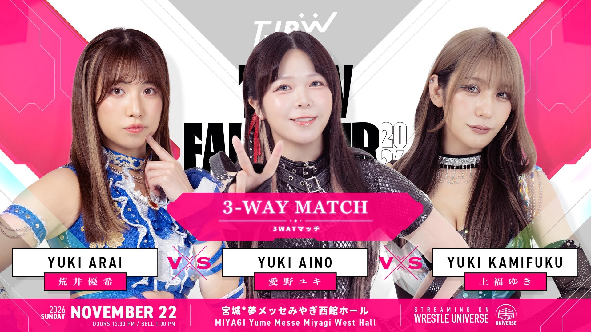 11月22日(日)、TJPWが久々の開催となる仙台大会で、荒井優希vs愛野ユキvs上福ゆきの3WAYマッチ決定!