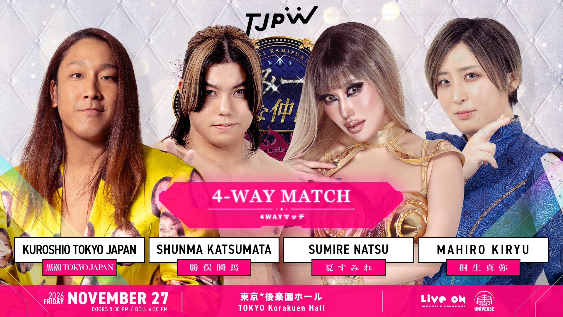 11月27日(金)後楽園ホール『かみーゆと愉快な仲間たち～四角で出会った特級呪物～』追加カード決定／上福と同学年、1992年生まれの4WAYマッチ！　黒潮TOKYOジャパンvs勝俣瞬馬vs夏すみれvs桐生真弥！