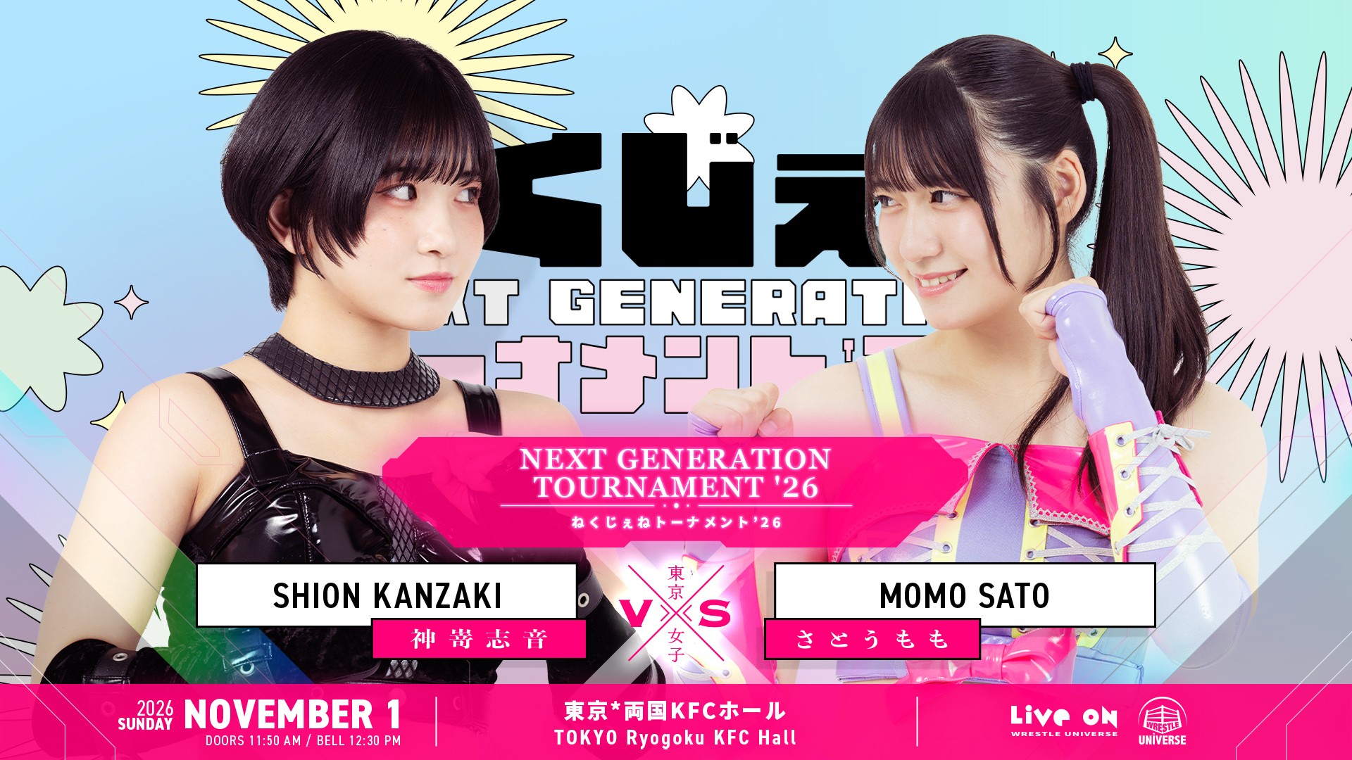 11月1日(日)両国KFCホール大会全カード決定／ねくじぇねトーナメント'26、最終戦に進むのは志音か、ももか？　実優＆未詩＆美歩のトリオ結成！　リカとキラがシングル対決！